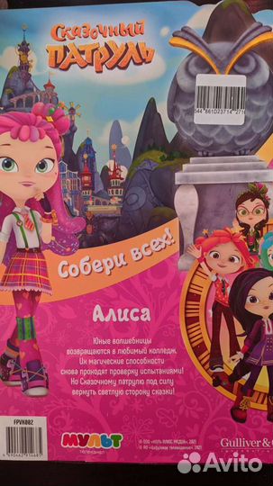 Новая кукла Сказочный патруль Алиса в Волшебном ко