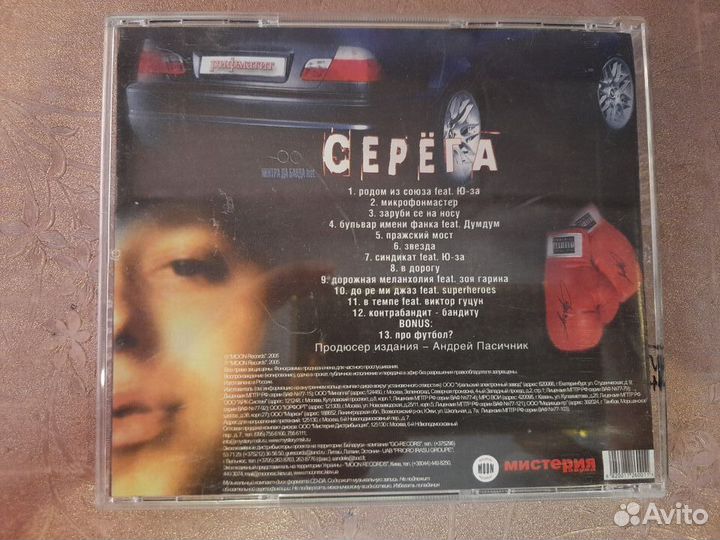 CD диск Серёга 