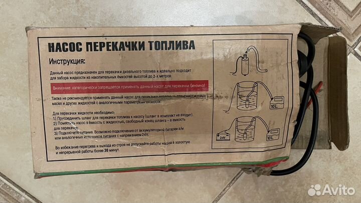 Насос перекачки топлива (дизель) 24V