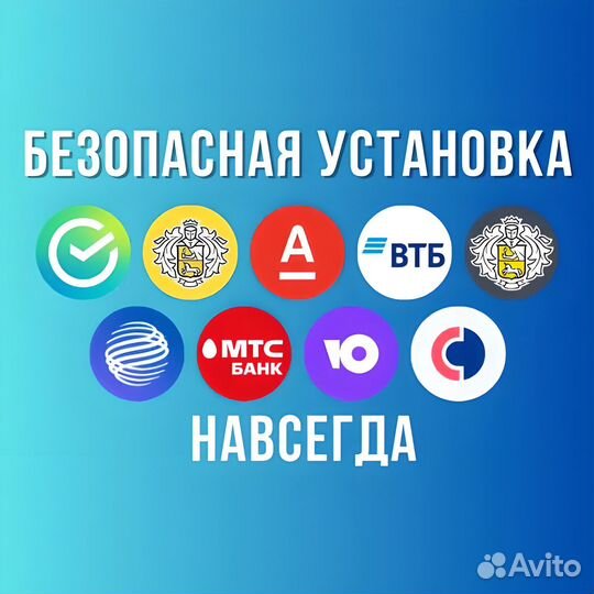 Установка Сбербанк,Тинькофф, Альфа, втб iPhone