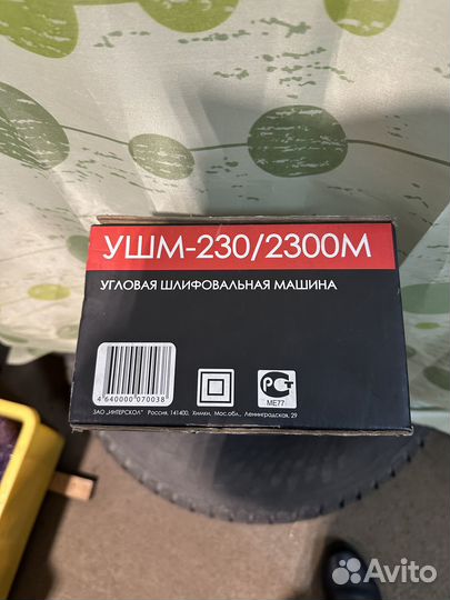 Болгарка ушм - 2300