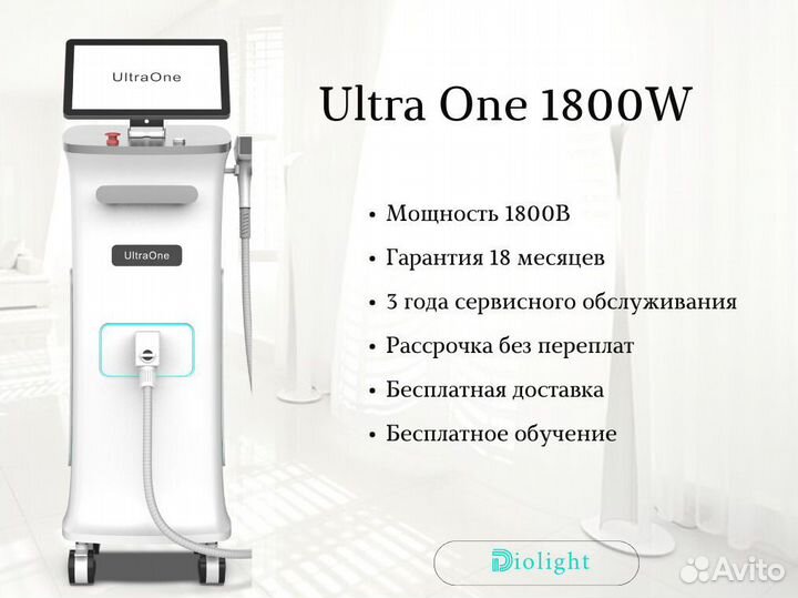 Лазерный аппарат диолайтu+One1800cw, рассрочка