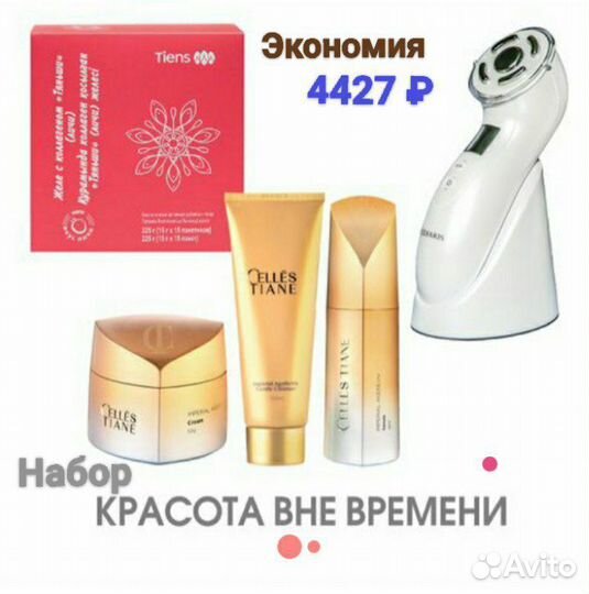 Celles tiane Увлажняющий уход комплекс Набор