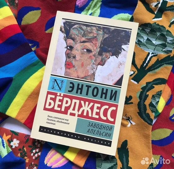 Заводной апельсин