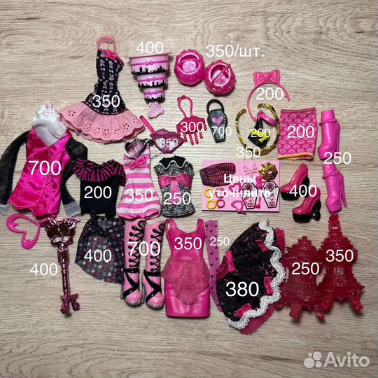 Аксессуары Монстер Хай Куклы