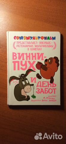 Винни-Пух и день забот; Винни-Пух идëт в гости