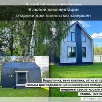 Зимний каркасный дом 6х8 Барн хаус 96м2, Краснодар