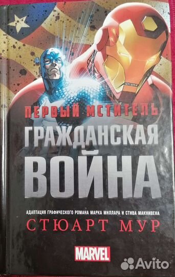 Книги фантастика, Marvel