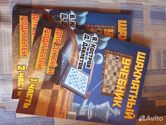 Шахматный учебник для детей