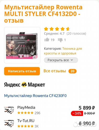 Мультистайлер Rowenta multi styler