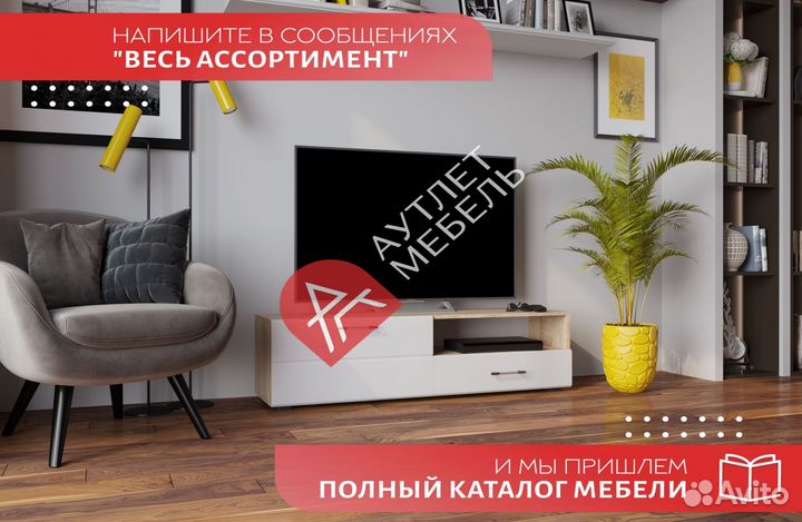 Тумба под тв