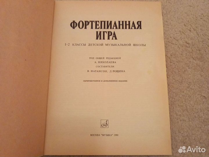 Фортепианная игра Николаева