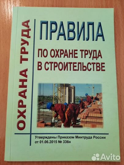 Книги по охране труда