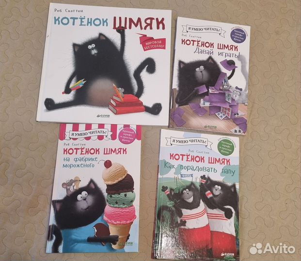 Продам книги про Кота Шмяка