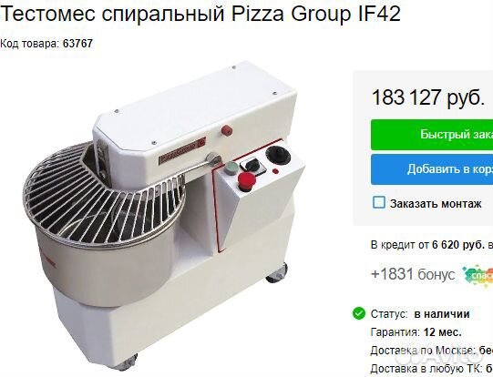 Тестомес спиральный itpizza IF-42, на 42 л