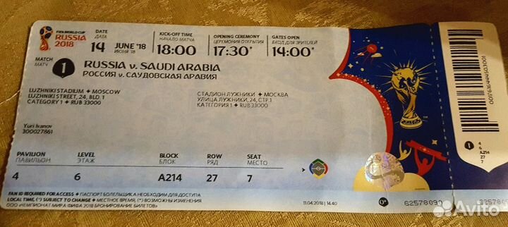 Билет на чм 2018 РФ-Саудовская Аравия