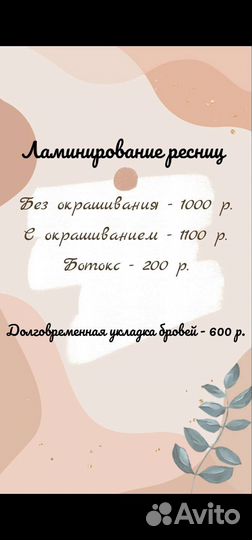 Наращивание и ламинирование ресниц