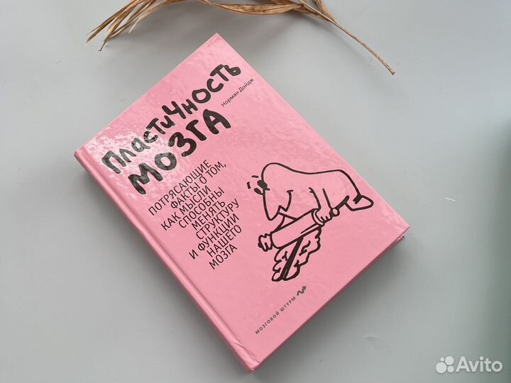 Книга Норман Дойдж Пластичность мозга