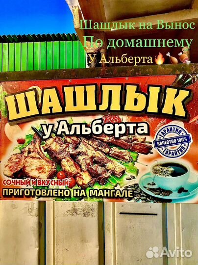 Шашлык На Вынос