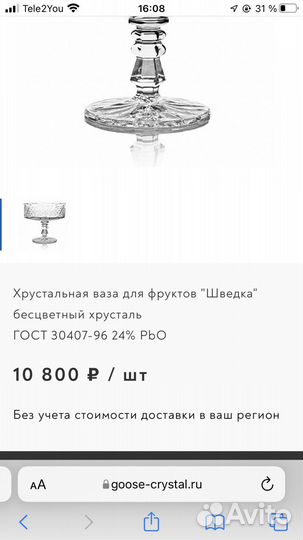 Хрустальная ваза Шведка