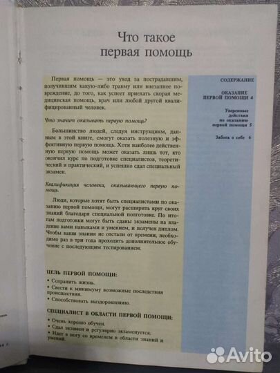 Медицинский справочник