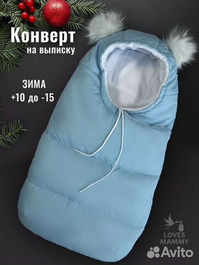 Конверт на выписку зима