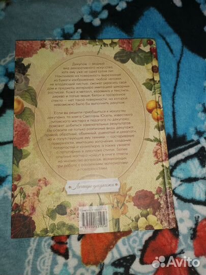 Подарочная книга Декупаж