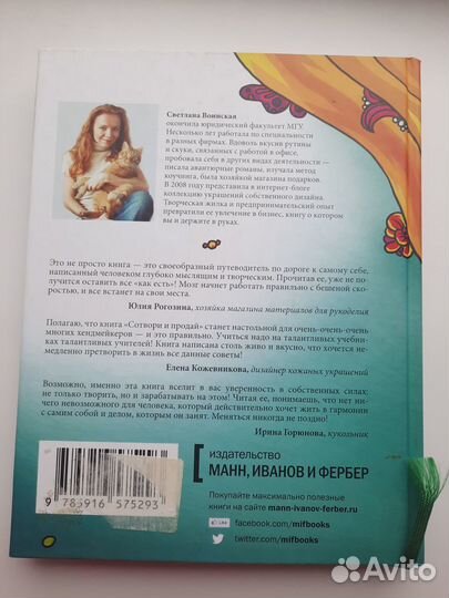 Сотвори и продай / Светлана Воинская