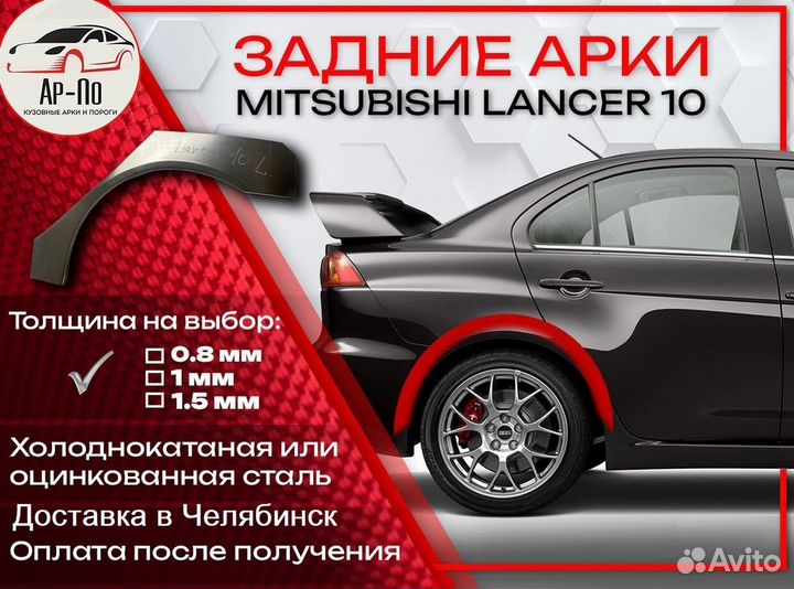 Ремонтные арки на Mitsubishi lancer 10