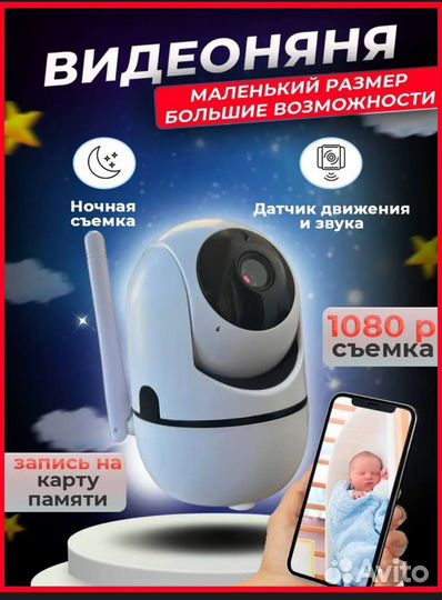 Камера видеонаблюдения Видеоняня