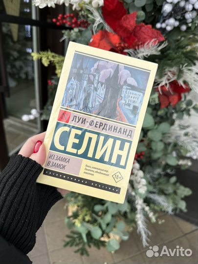 Из замка в замок