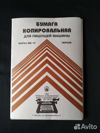 Копировальная бумага