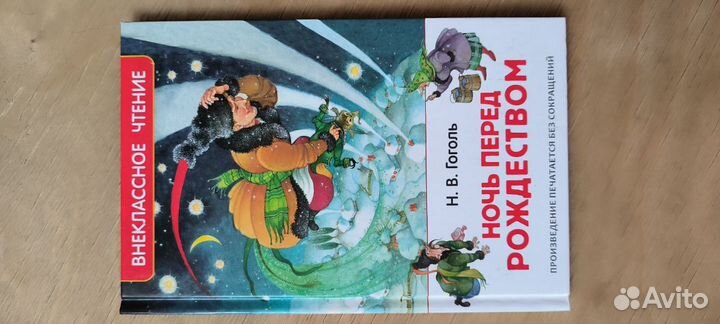 Гоголь.Н.В. «Ночь перед Рождеством»