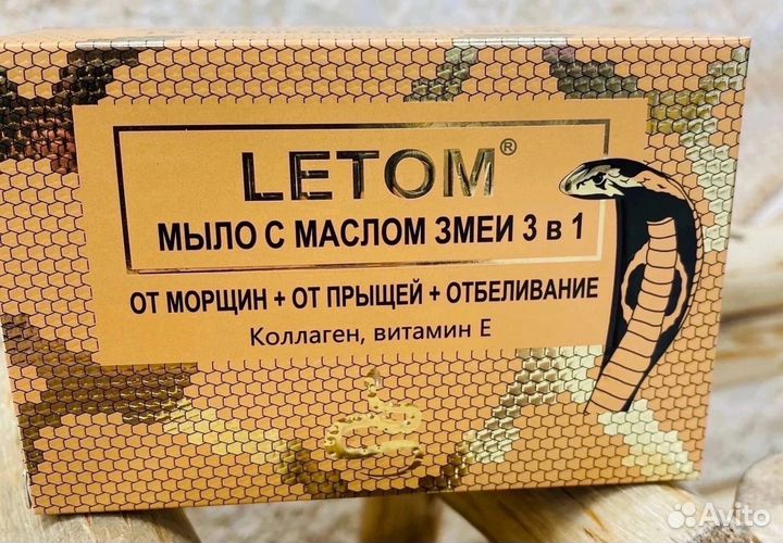 Мыло с маслом змеи