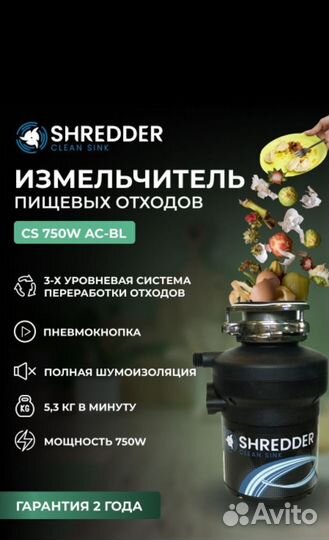 Измельчитель отходов shredder-CS 750w AC-Bl+