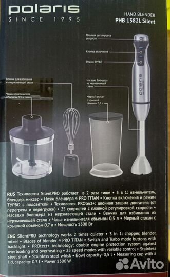 Измельчитель, венчик, стакан