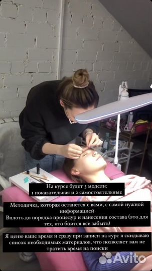 Обучение ламинированию ресниц