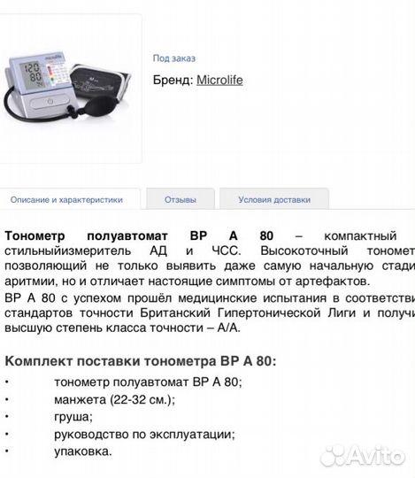 Тонометр полуавтоматический