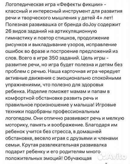 Игра фефекты фикции