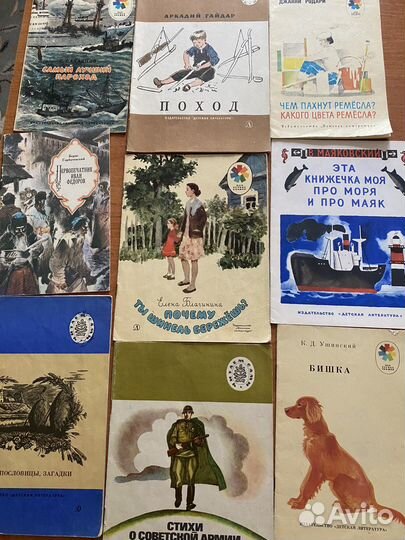 Детские книги СССР
