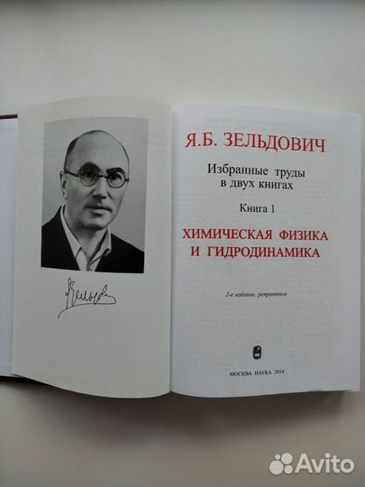 Избранные труды Я.Б.Зельдовича (2 книги, 2014 год)