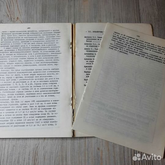 Влияние промышленного загрязнения на лесные экосис