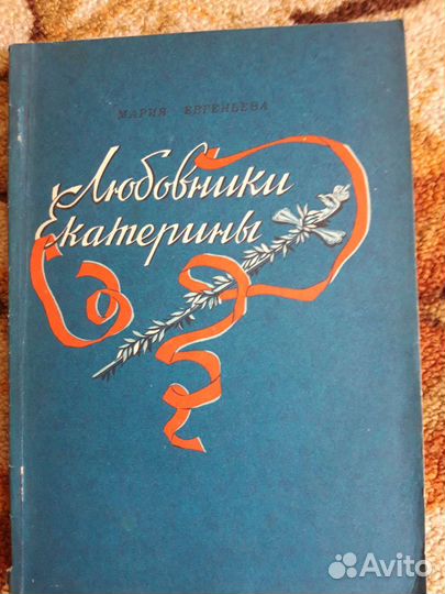 Романы о пороках и любви