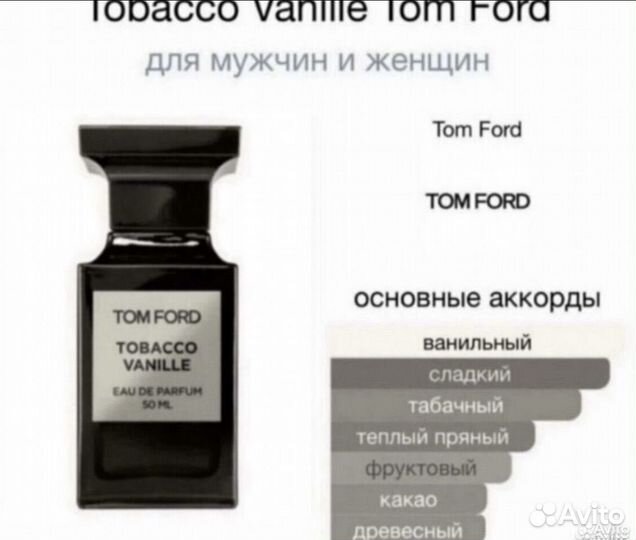 Tom Ford Tobacco Vanille 50 ml