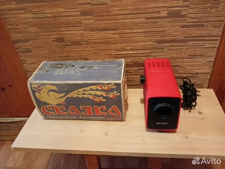 Диапроектор Сказка