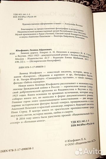 Леонид Юзефович. Зимняя дорога