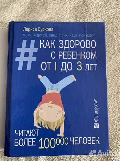 Как здорово с ребенком от 1 до 3 лет