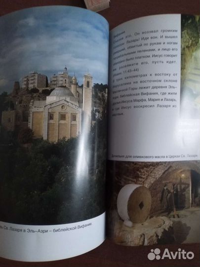 Путешествие в Святую Землю