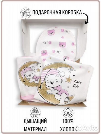 Комплект на выписку новый