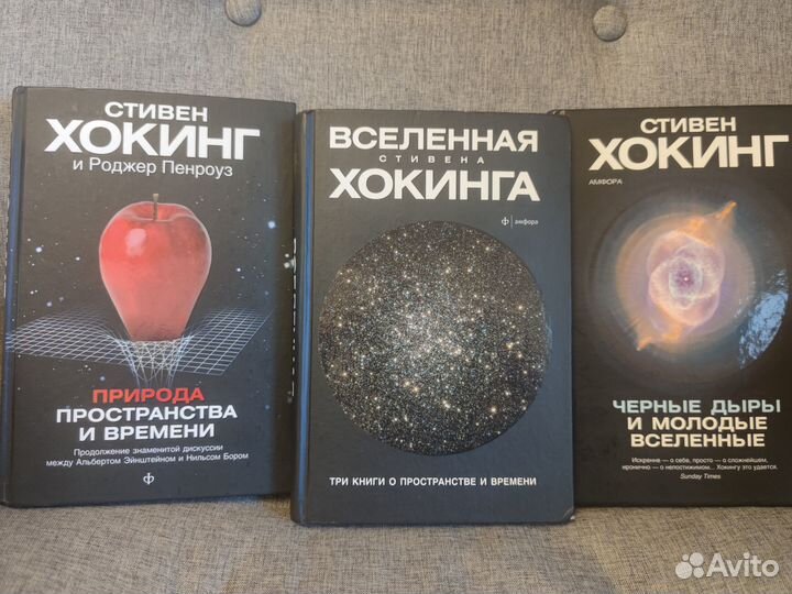Черные дыры и молодые вселенные (Стивен Хокинг)